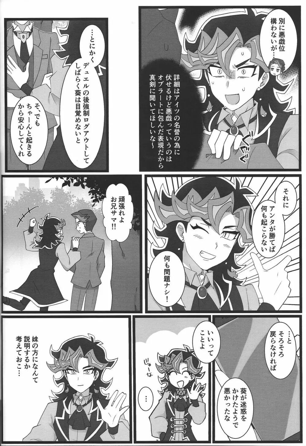 お兄さまと夢オチSEX バーチャル編 Page.28