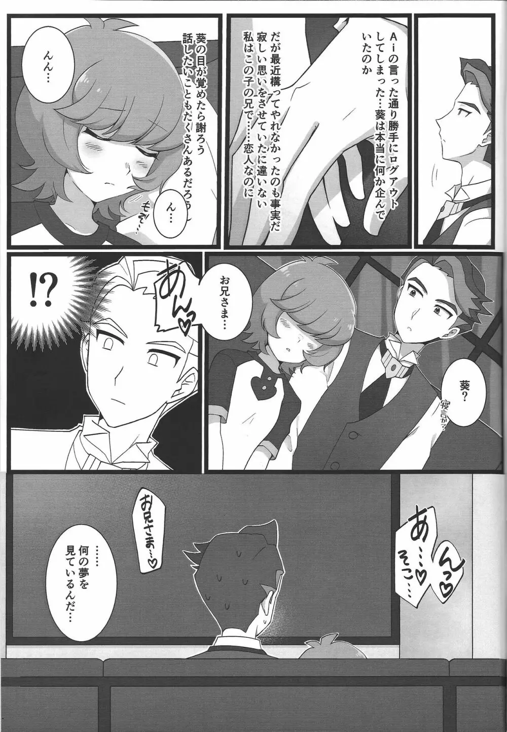 お兄さまと夢オチSEX バーチャル編 Page.29