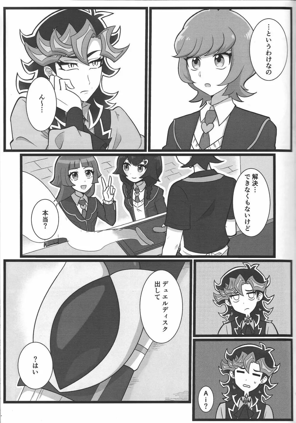 お兄さまと夢オチSEX バーチャル編 Page.3