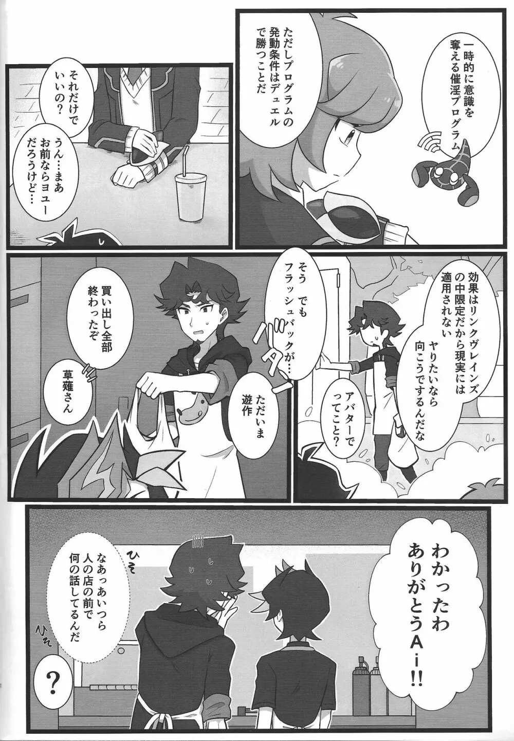 お兄さまと夢オチSEX バーチャル編 Page.4