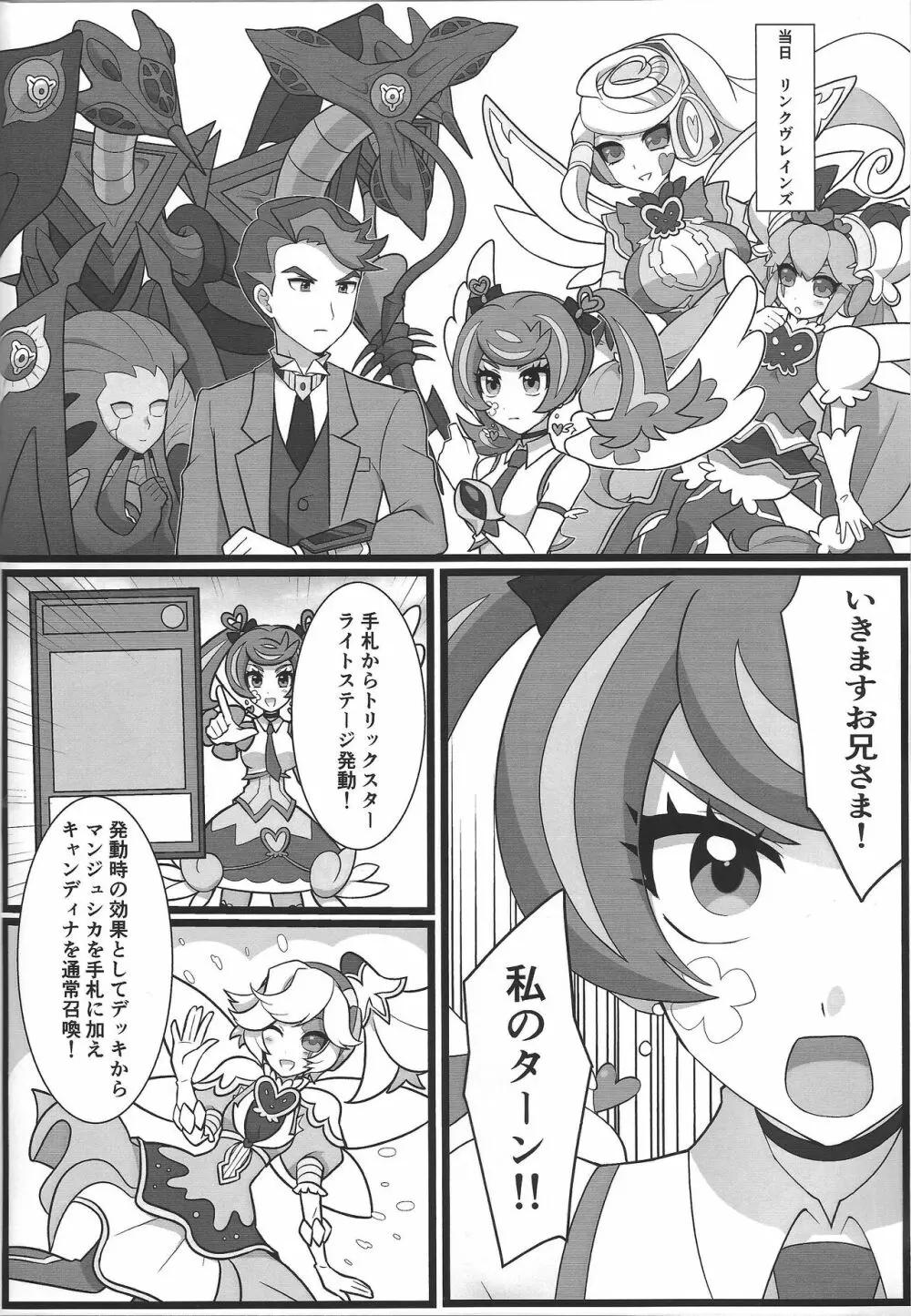 お兄さまと夢オチSEX バーチャル編 Page.6