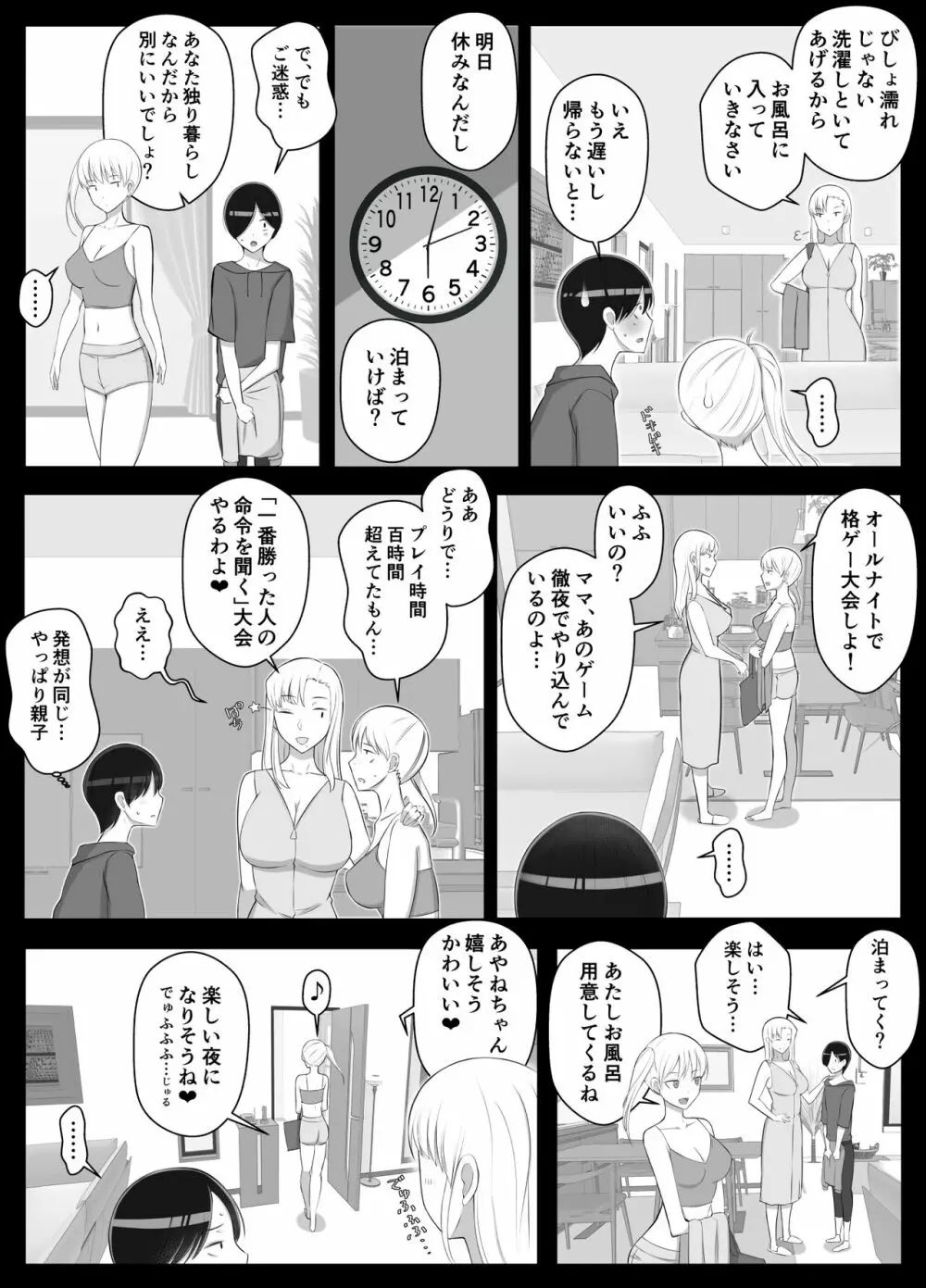 ママって呼んでいっぱい甘えて2 Page.15