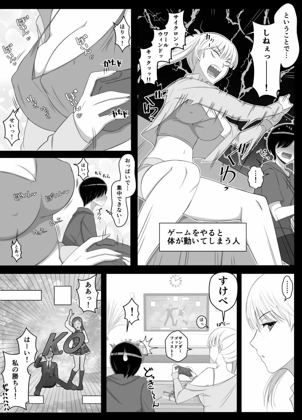 ママって呼んでいっぱい甘えて2 Page.4