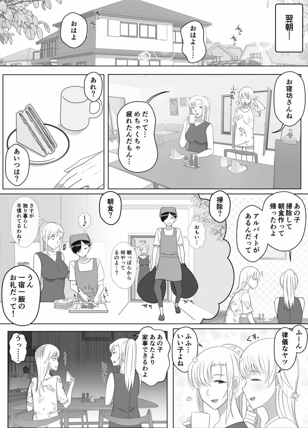 ママって呼んでいっぱい甘えて2 Page.54