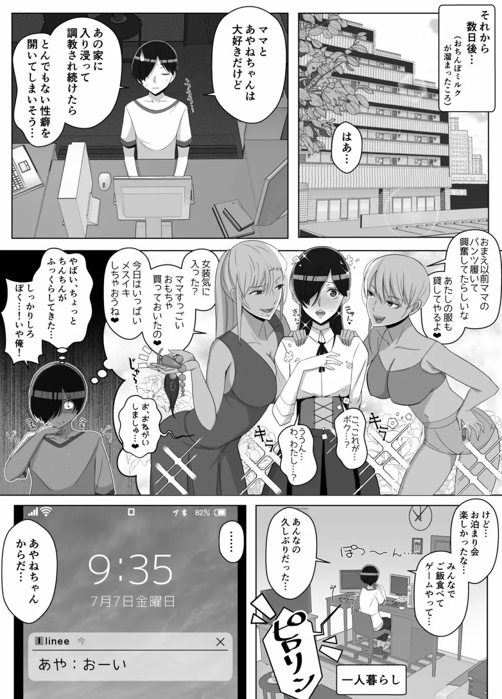 ママって呼んでいっぱい甘えて2 Page.56