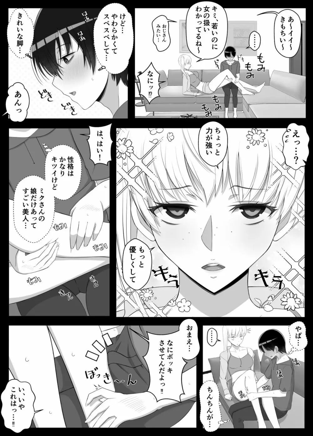 ママって呼んでいっぱい甘えて2 Page.6