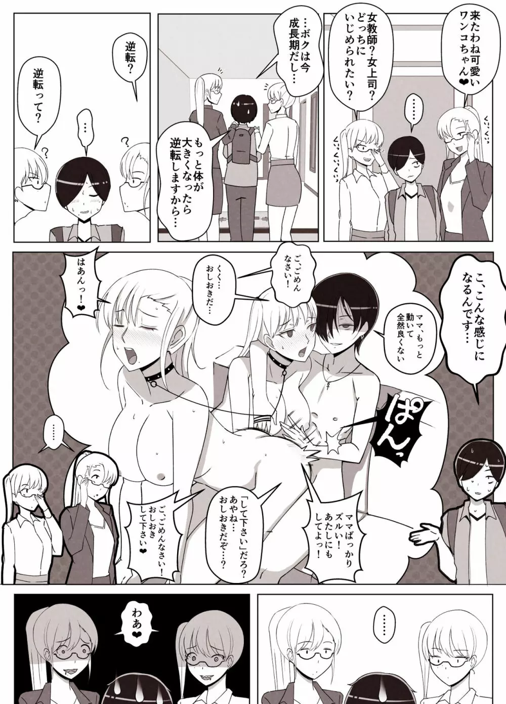 ママって呼んでいっぱい甘えて2 Page.62