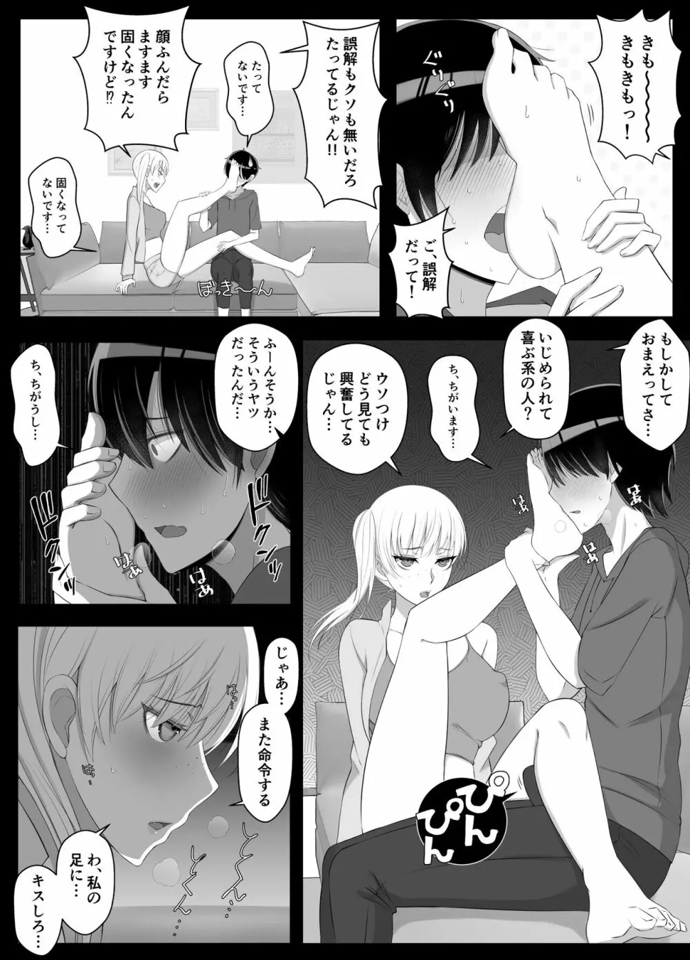 ママって呼んでいっぱい甘えて2 Page.7