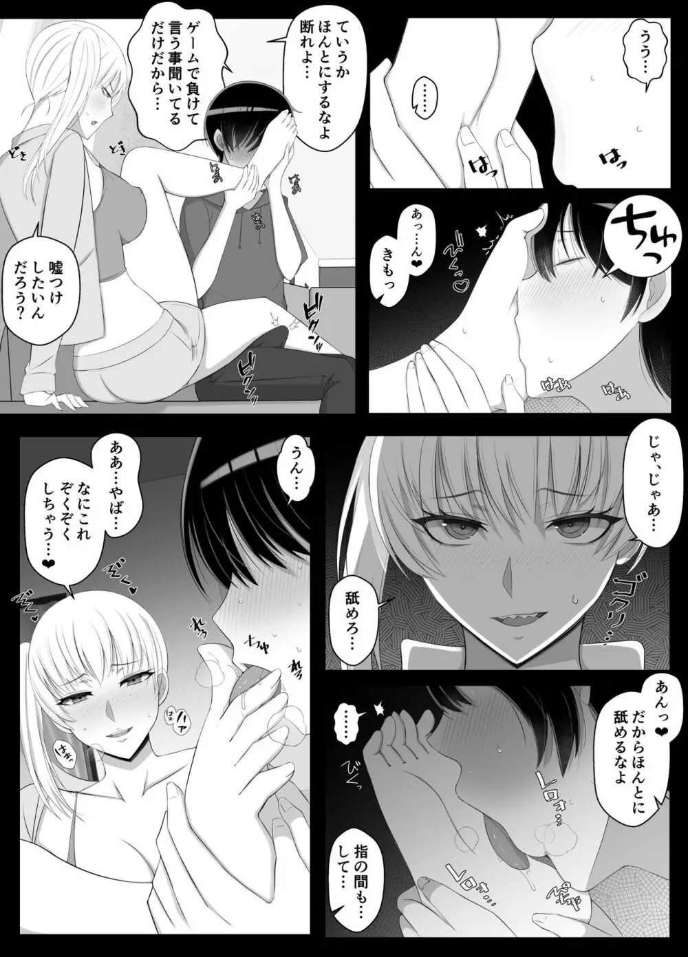 ママって呼んでいっぱい甘えて2 Page.8