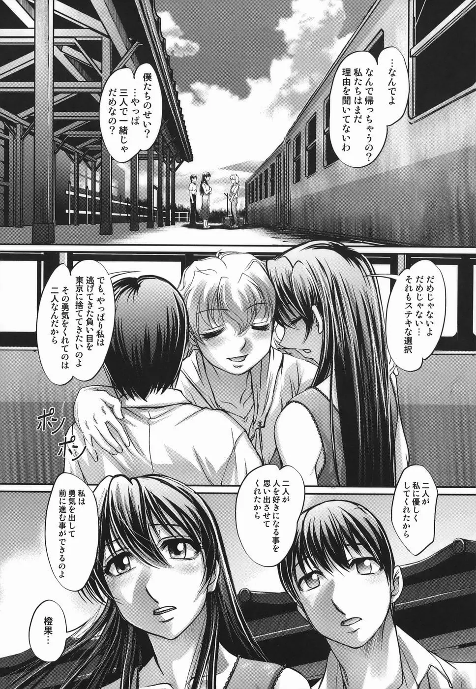 橙果と桃華 Page.116