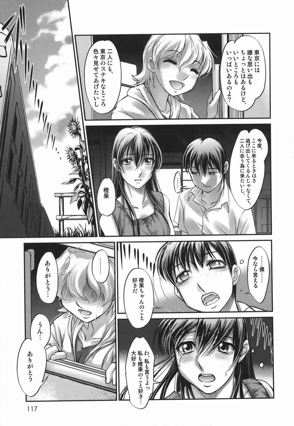 橙果と桃華 Page.117