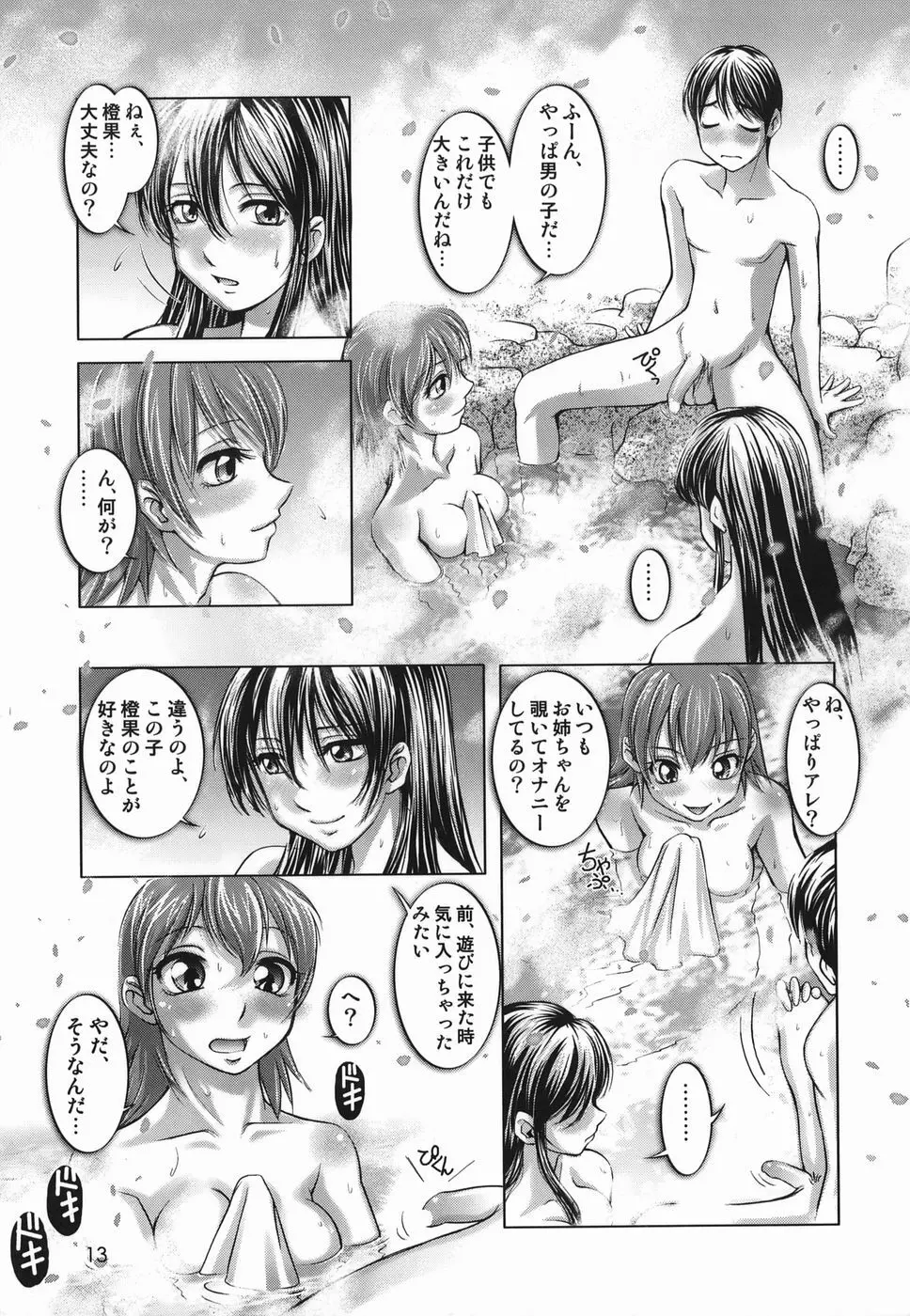 橙果と桃華 Page.13