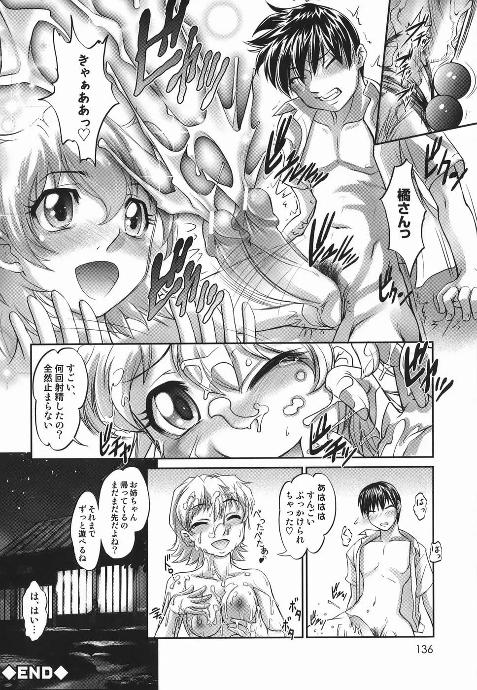 橙果と桃華 Page.136