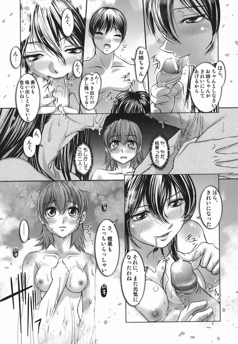 橙果と桃華 Page.15