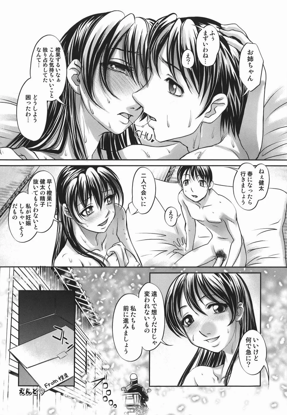 橙果と桃華 Page.168