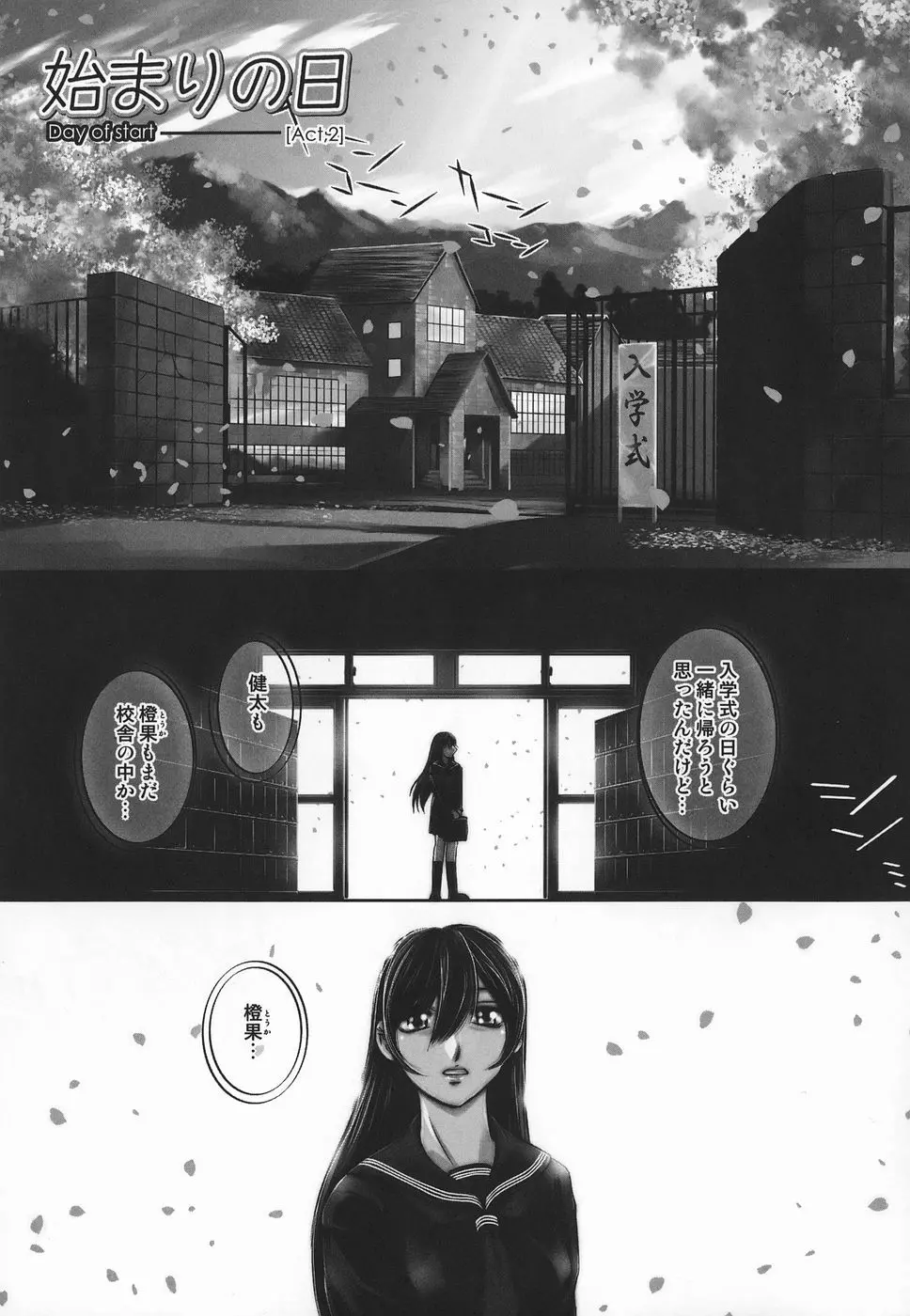 橙果と桃華 Page.25