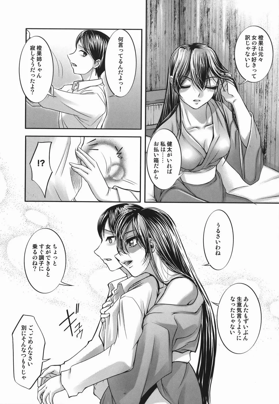 橙果と桃華 Page.34