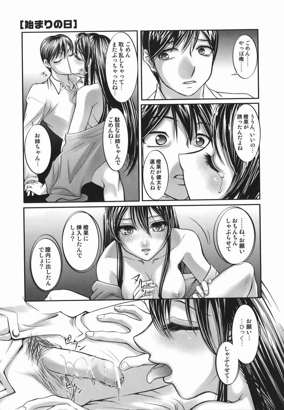 橙果と桃華 Page.37