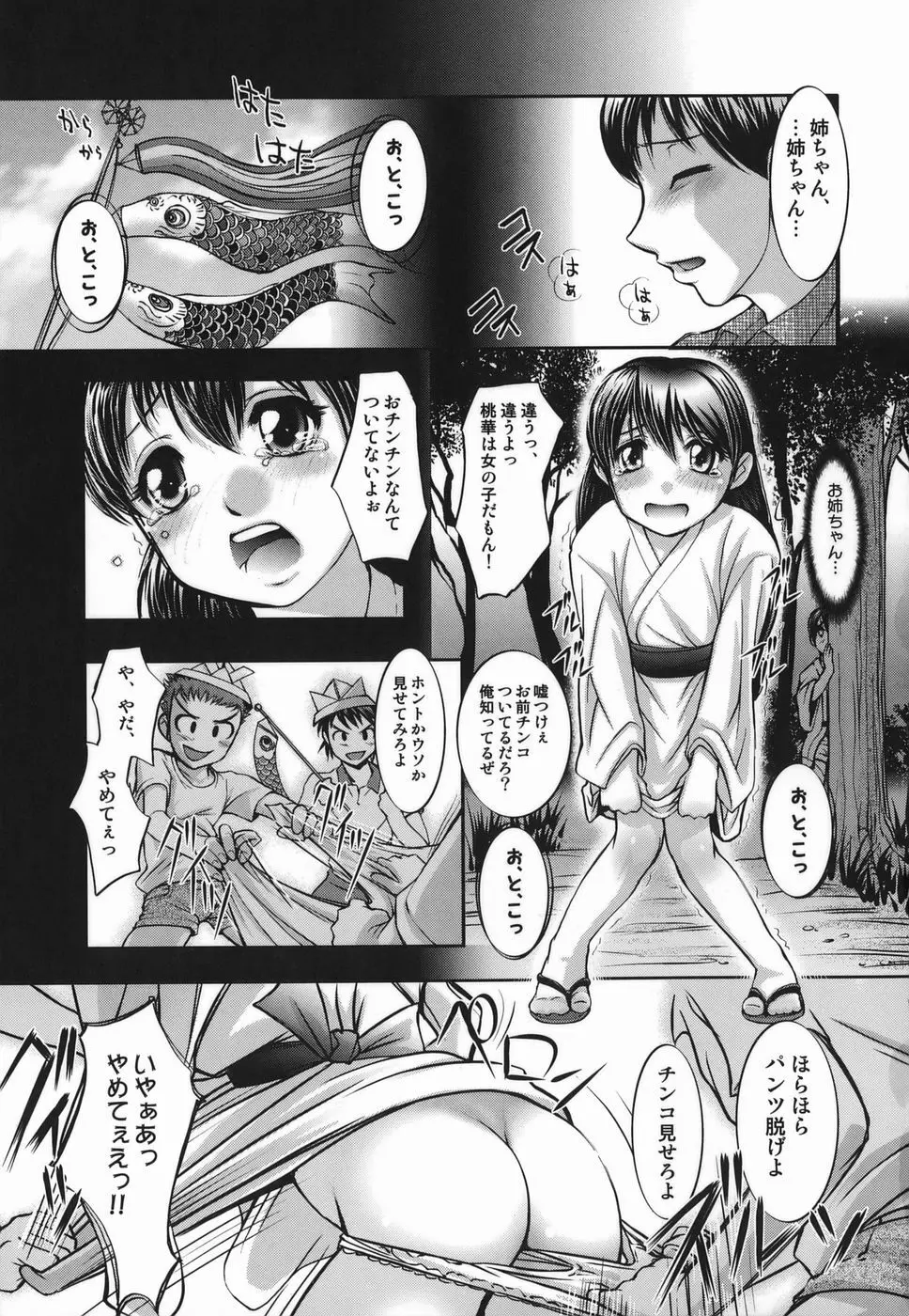 橙果と桃華 Page.43