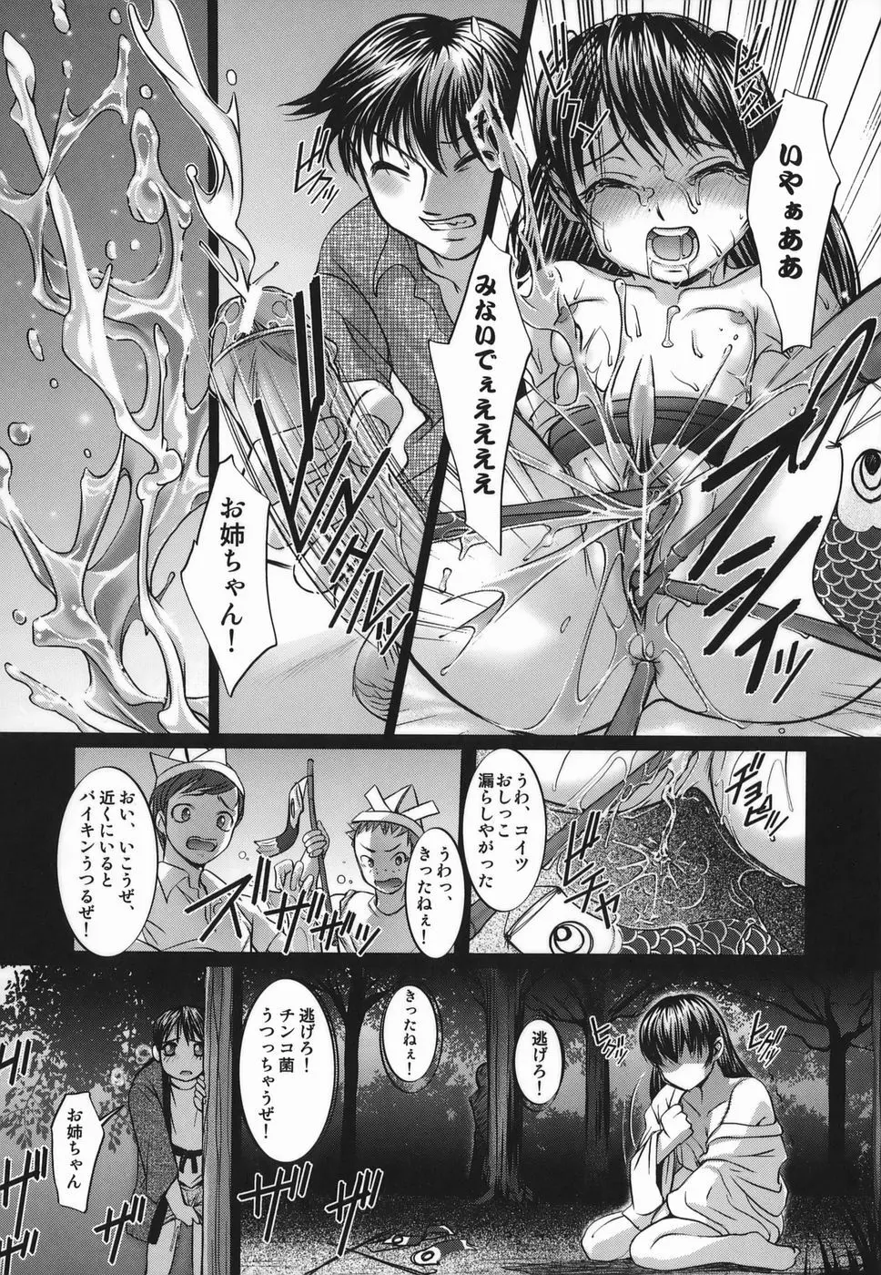 橙果と桃華 Page.46