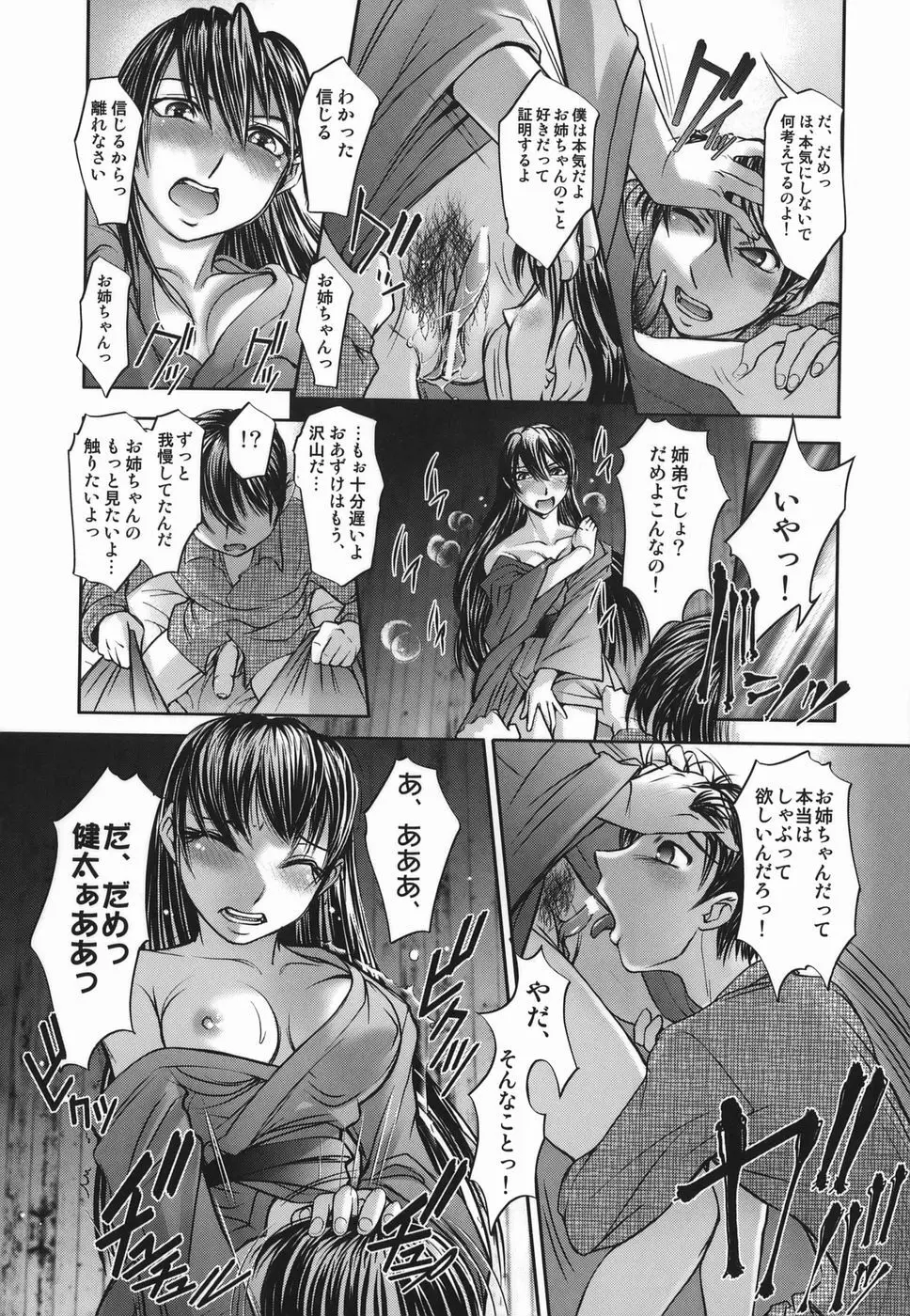 橙果と桃華 Page.50