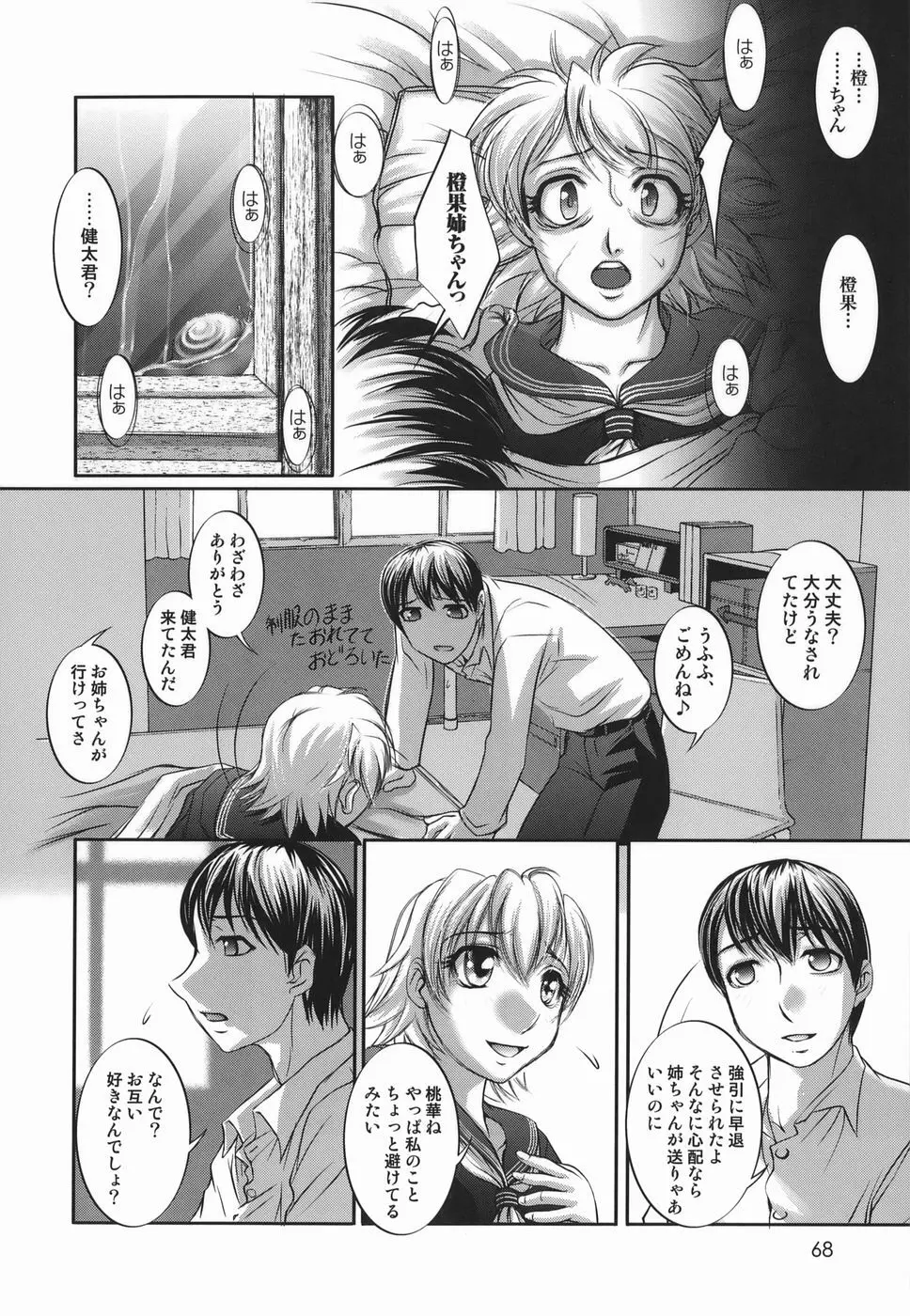 橙果と桃華 Page.68