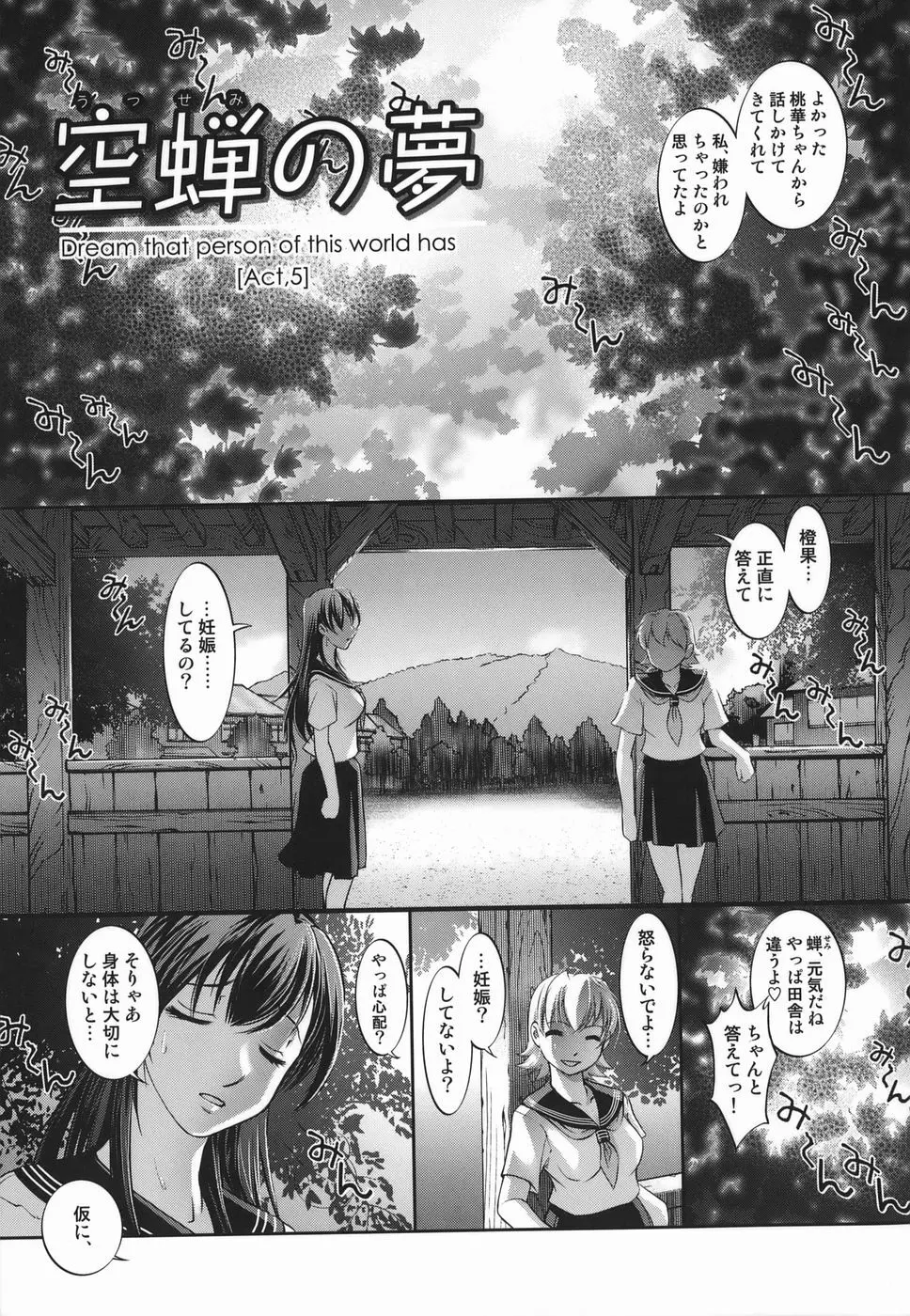 橙果と桃華 Page.85