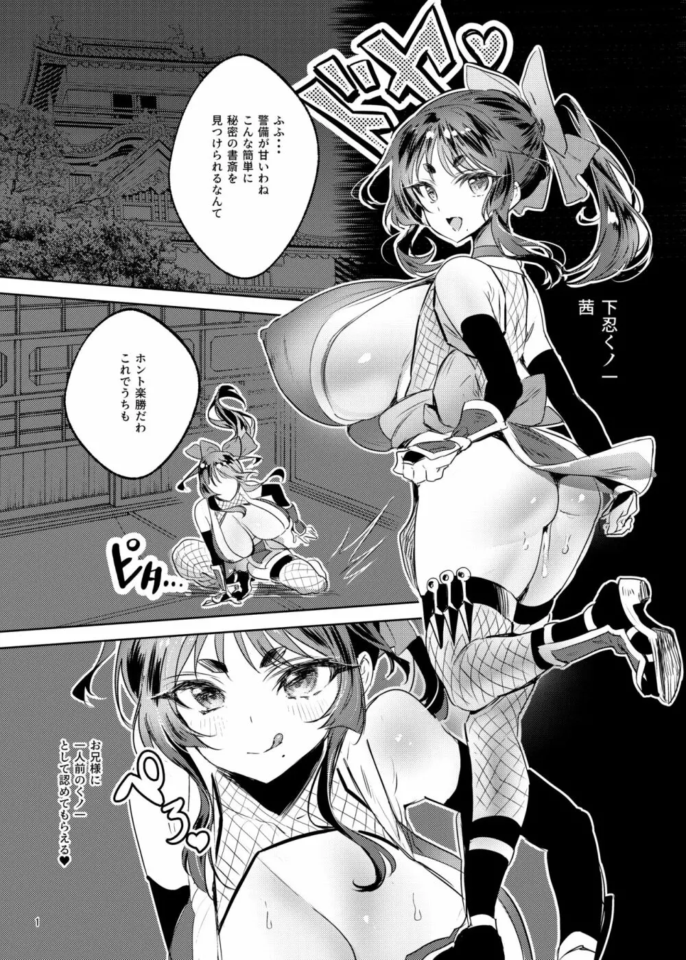 爆乳くノ一茜の淫乳忍法帖 Page.2