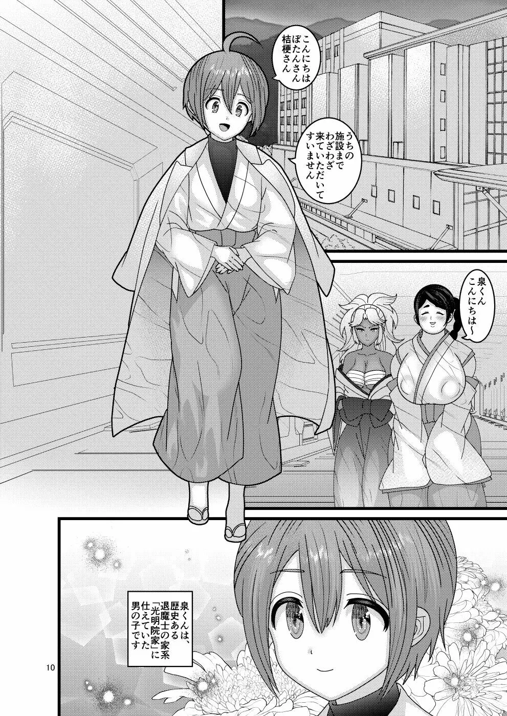 堕散る華 牡丹と桔梗編 弐 Page.10