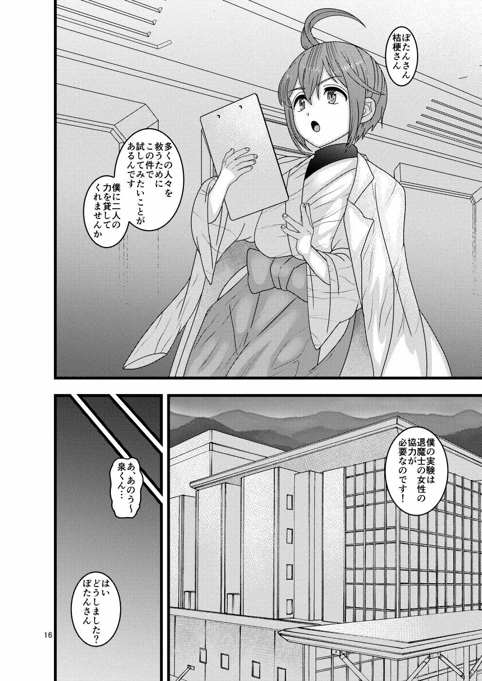 堕散る華 牡丹と桔梗編 弐 Page.16