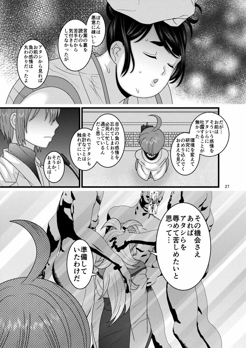 堕散る華 牡丹と桔梗編 弐 Page.27