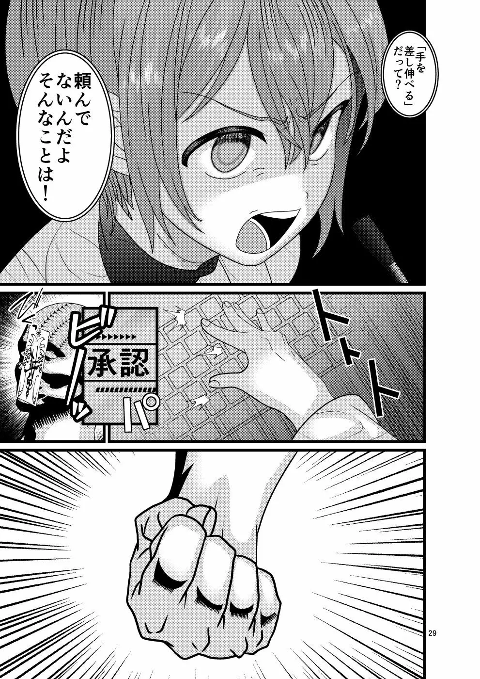 堕散る華 牡丹と桔梗編 弐 Page.29