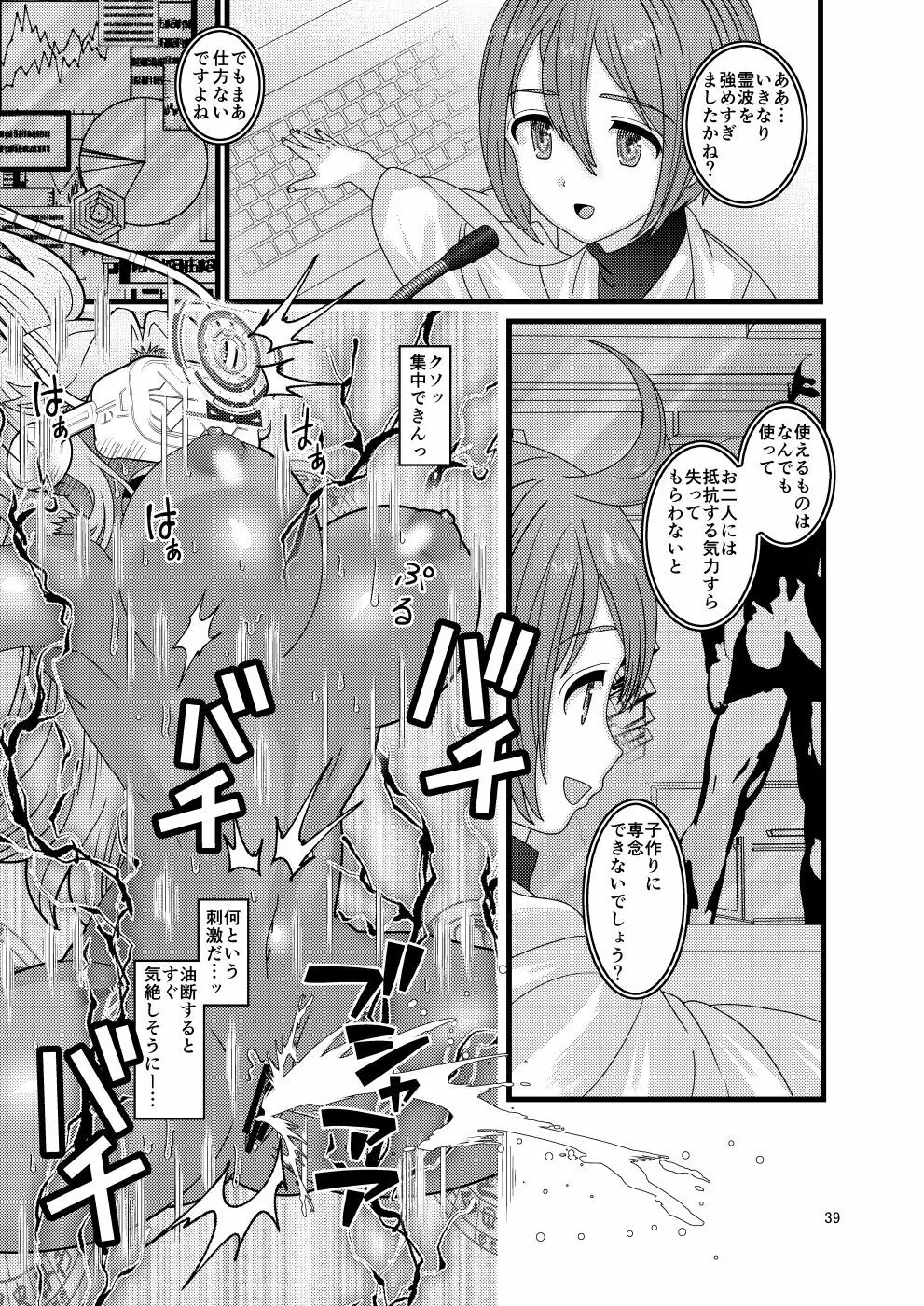 堕散る華 牡丹と桔梗編 弐 Page.39