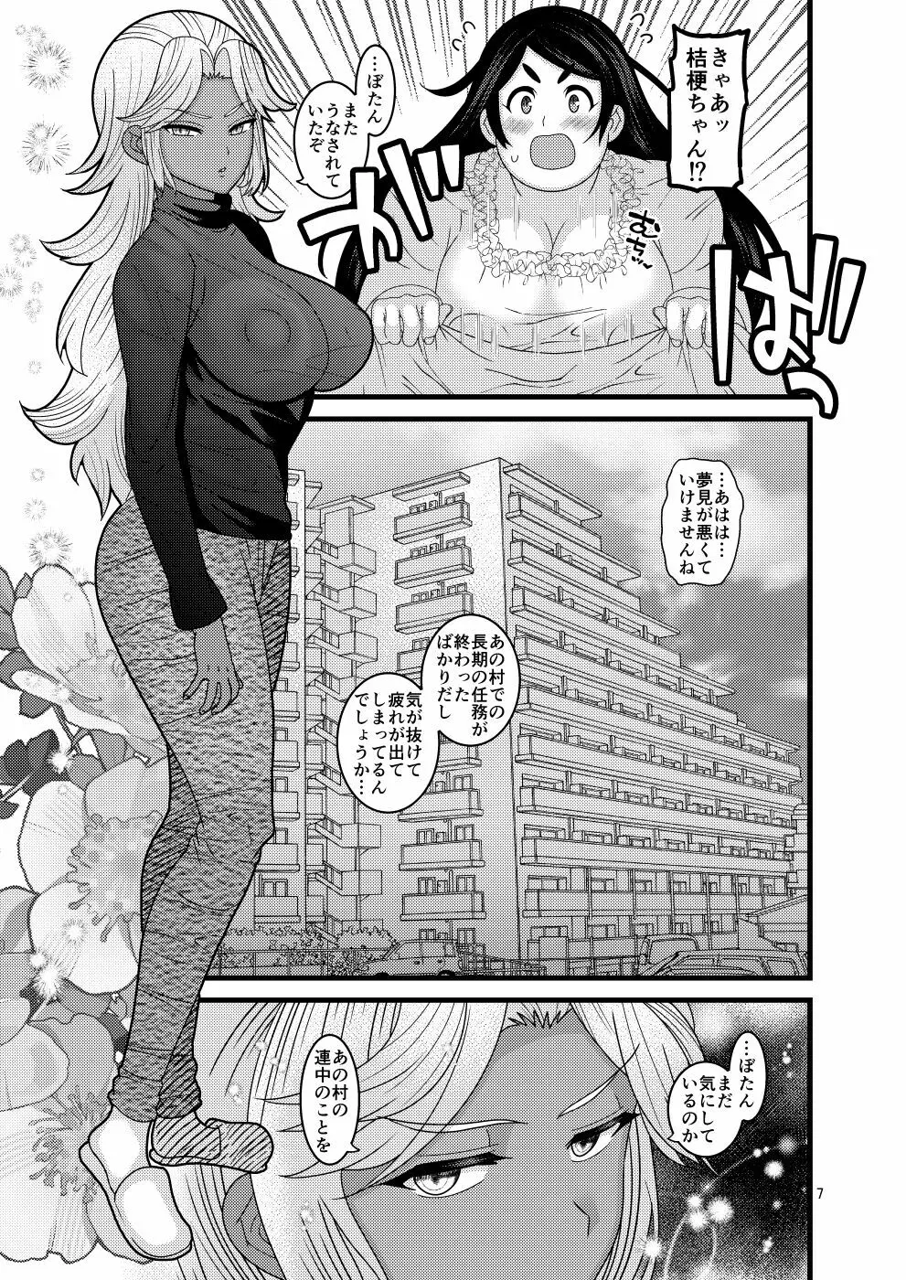 堕散る華 牡丹と桔梗編 弐 Page.7