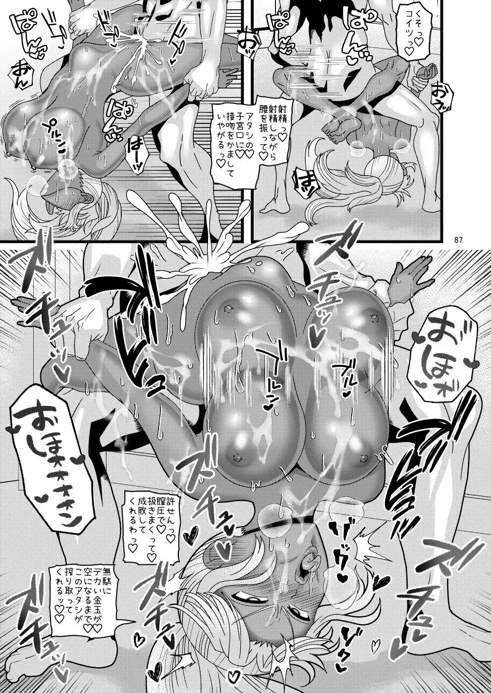 堕散る華 牡丹と桔梗編 弐 Page.87