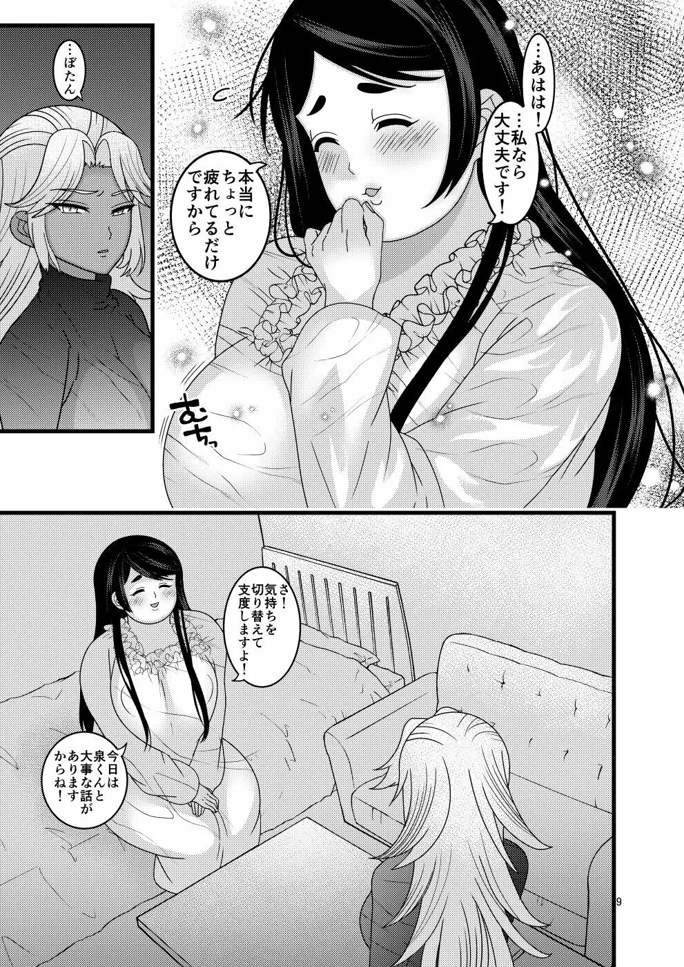 堕散る華 牡丹と桔梗編 弐 Page.9