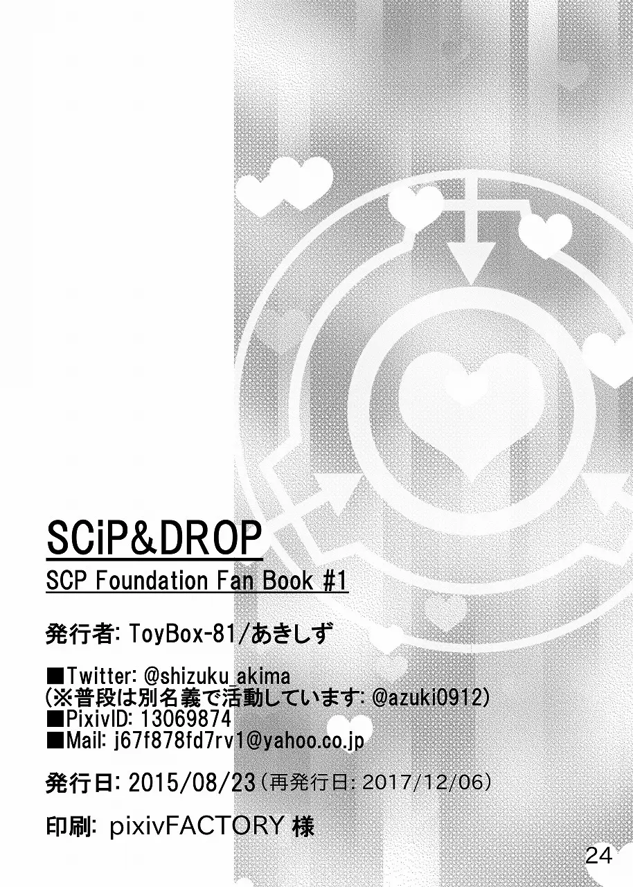 【SCP】SCiP&DROP【同人誌WEB再録】 Page.21
