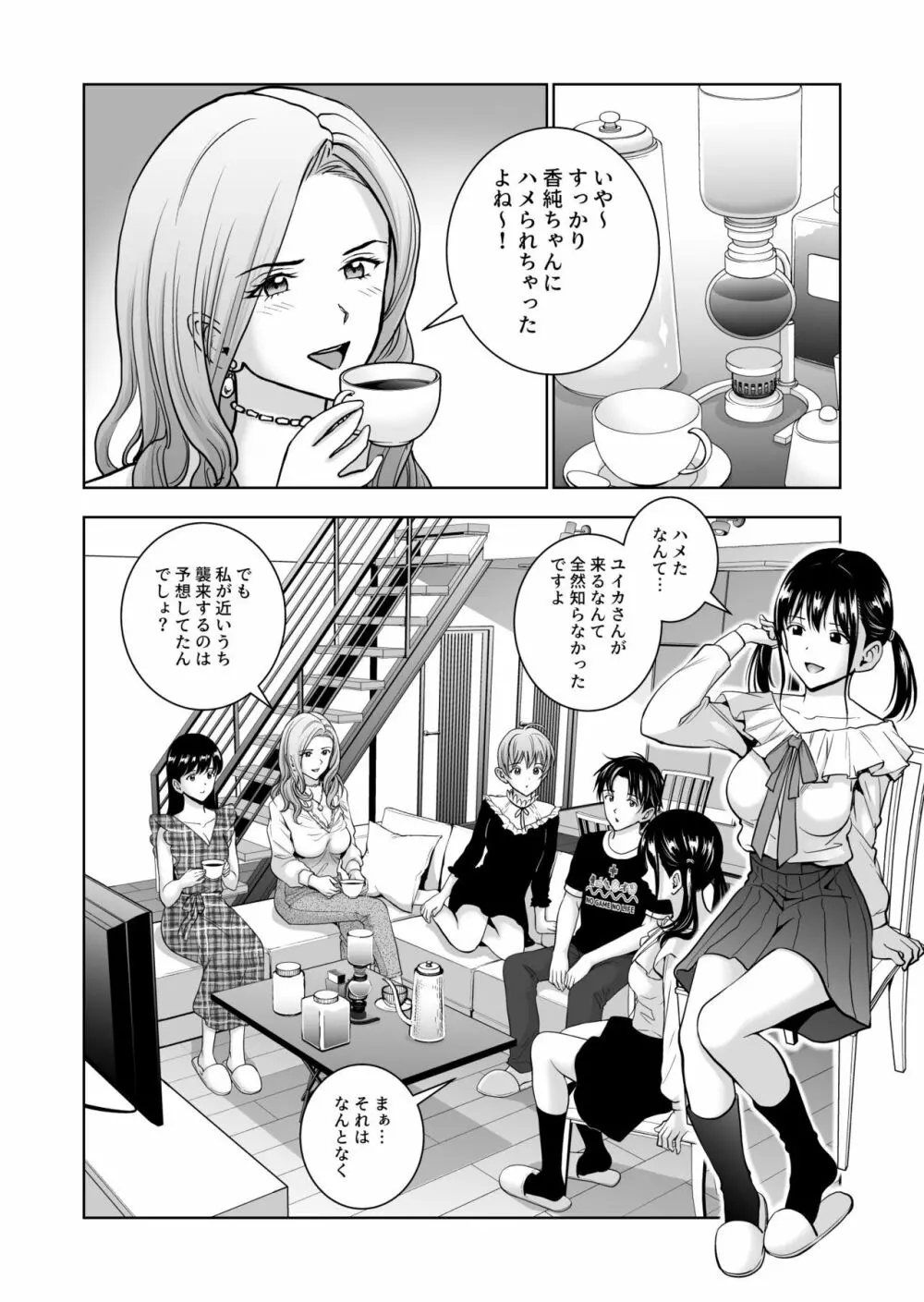 春くらべ5 Page.14