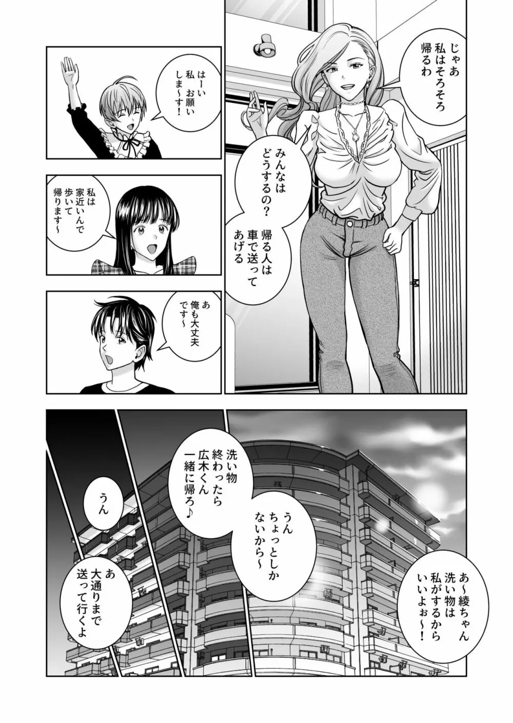 春くらべ5 Page.17