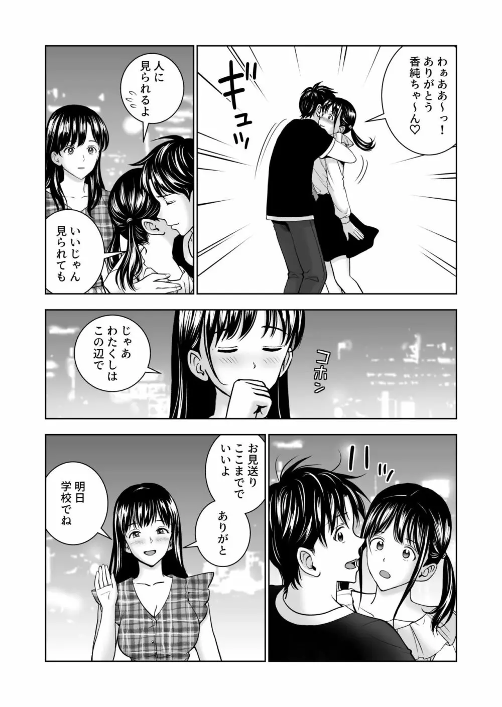 春くらべ5 Page.20