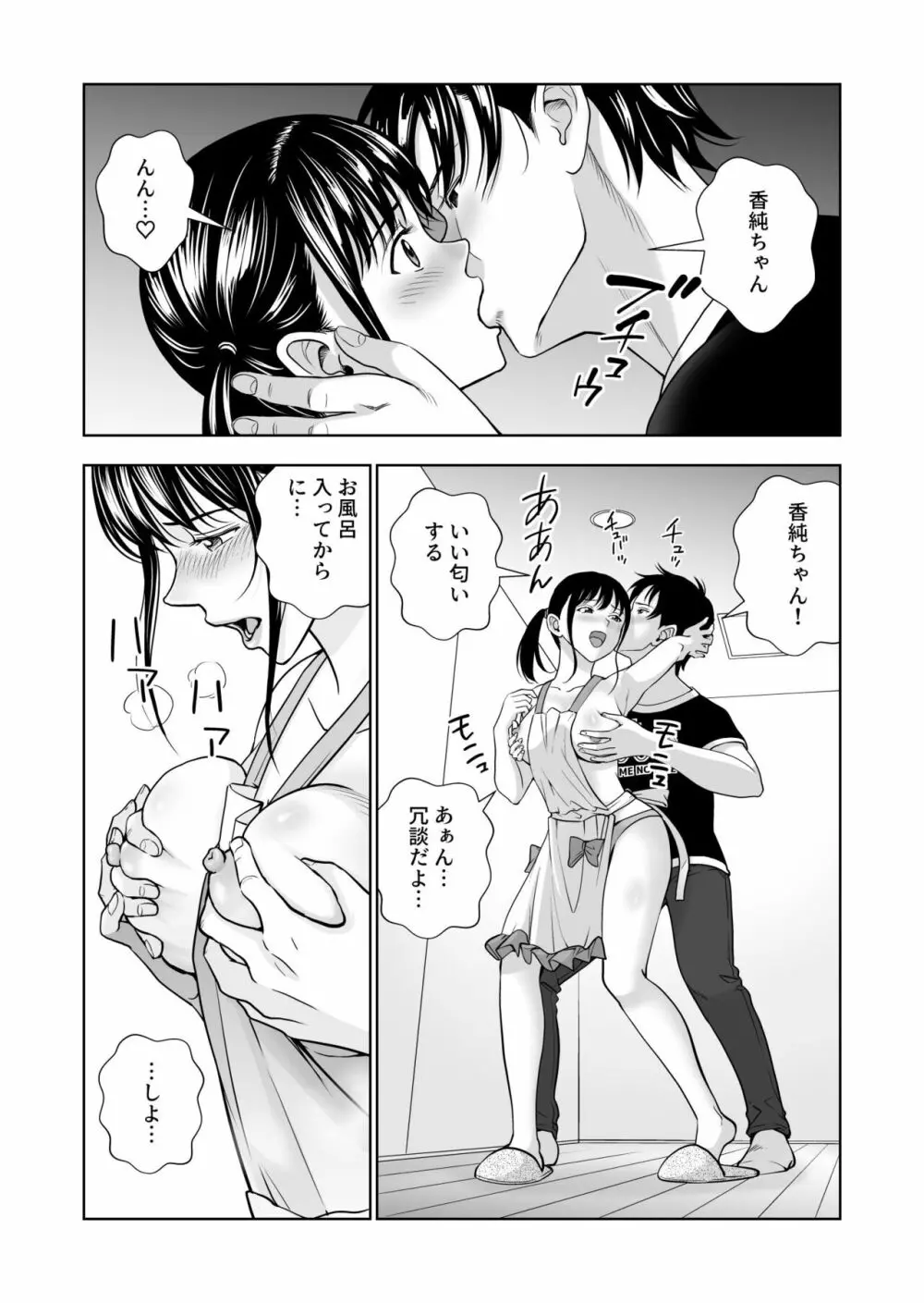 春くらべ5 Page.27