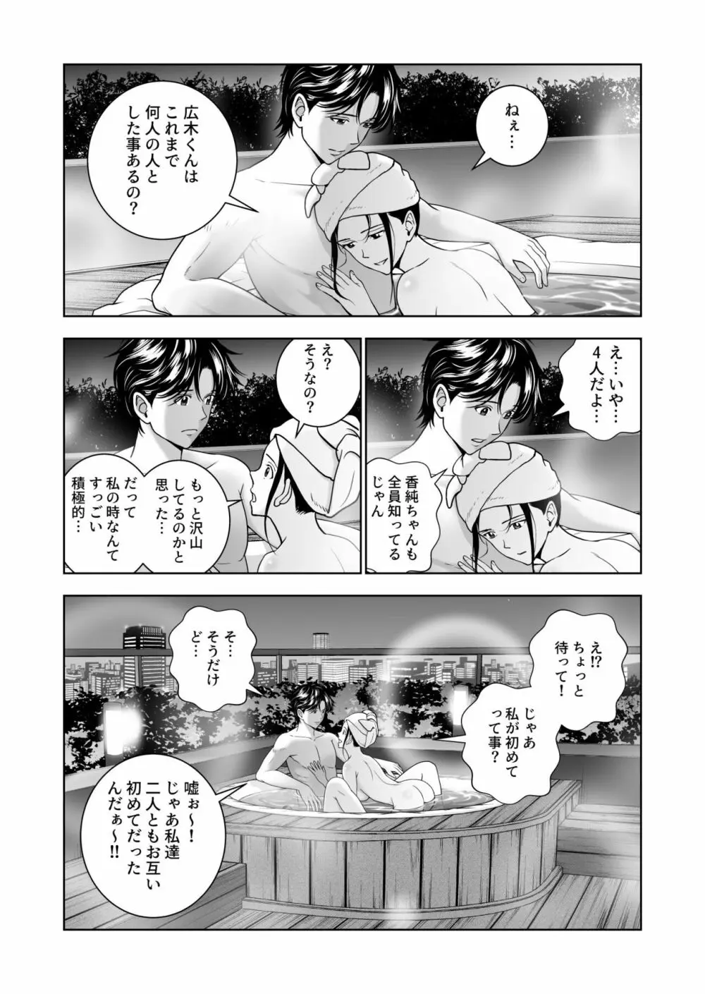 春くらべ5 Page.47