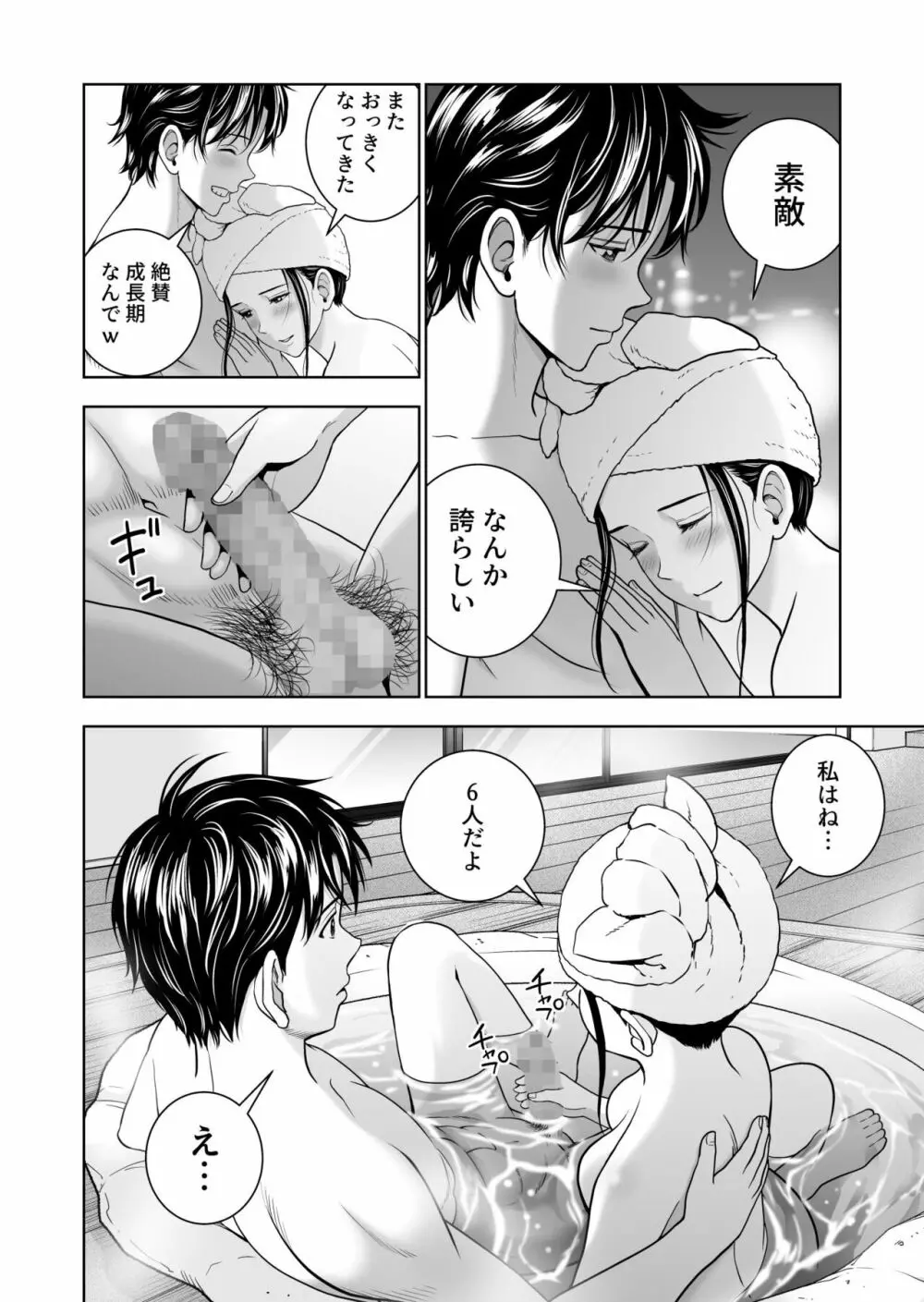 春くらべ5 Page.48