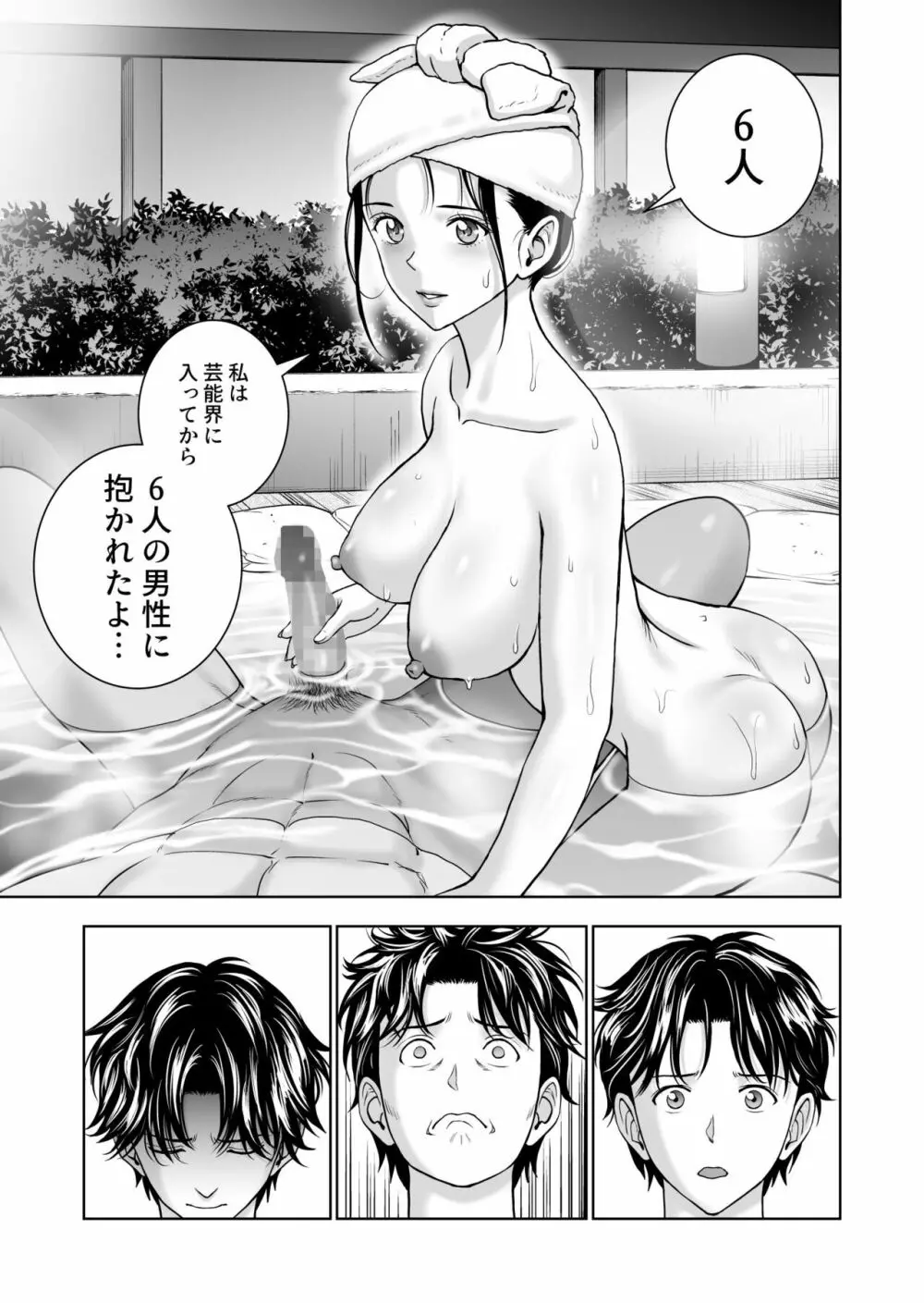 春くらべ5 Page.49