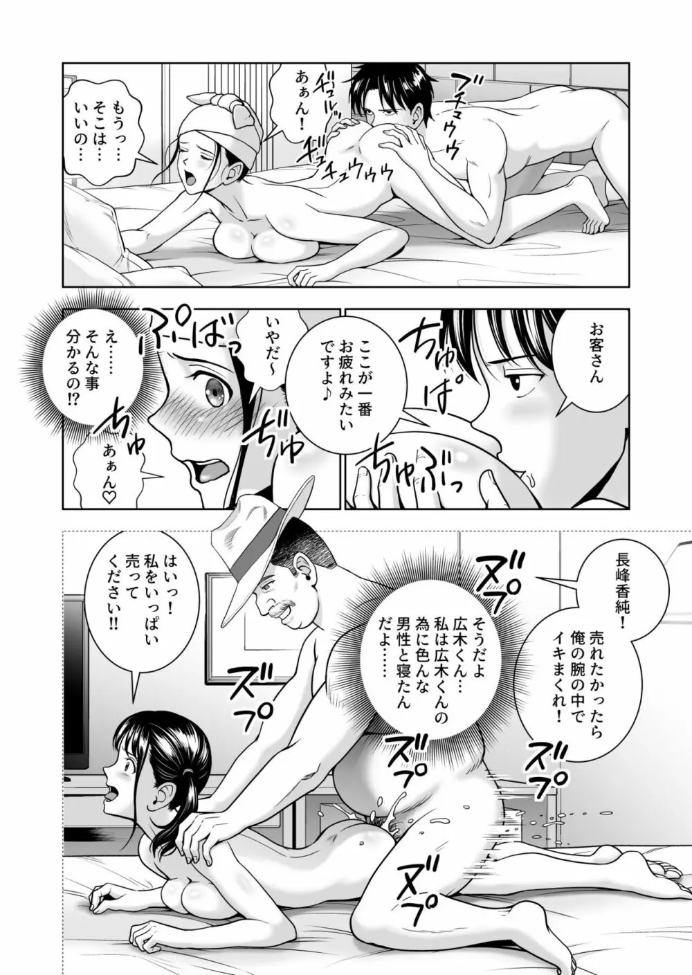 春くらべ5 Page.56