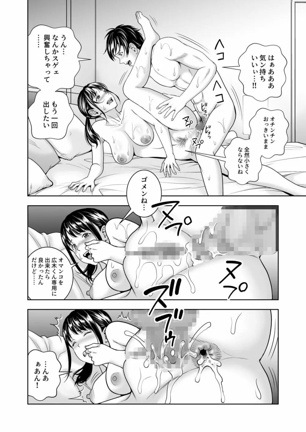 春くらべ5 Page.73