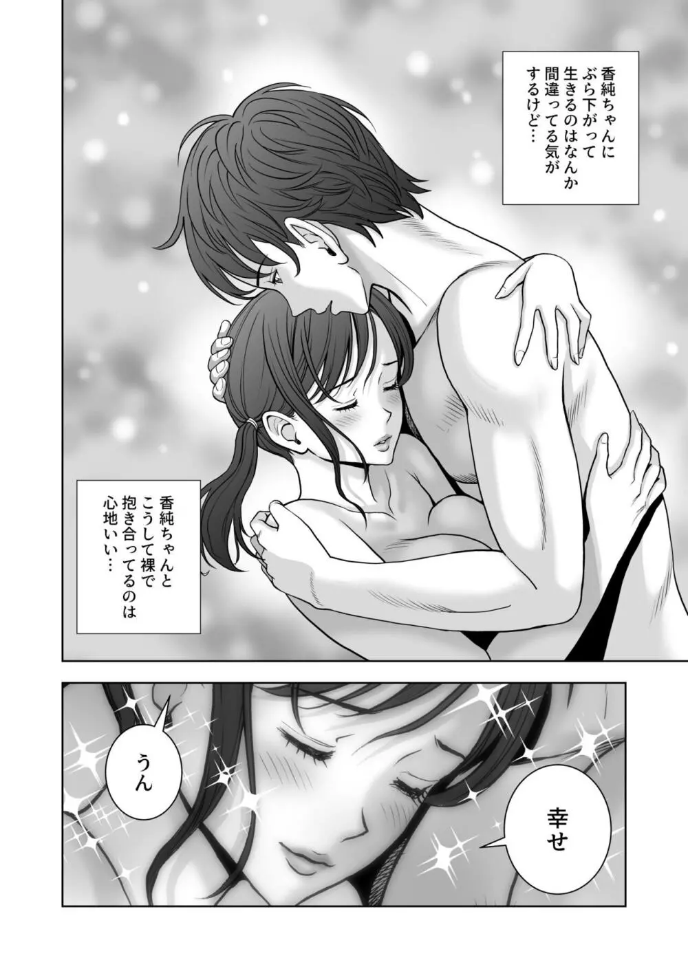 春くらべ5 Page.81