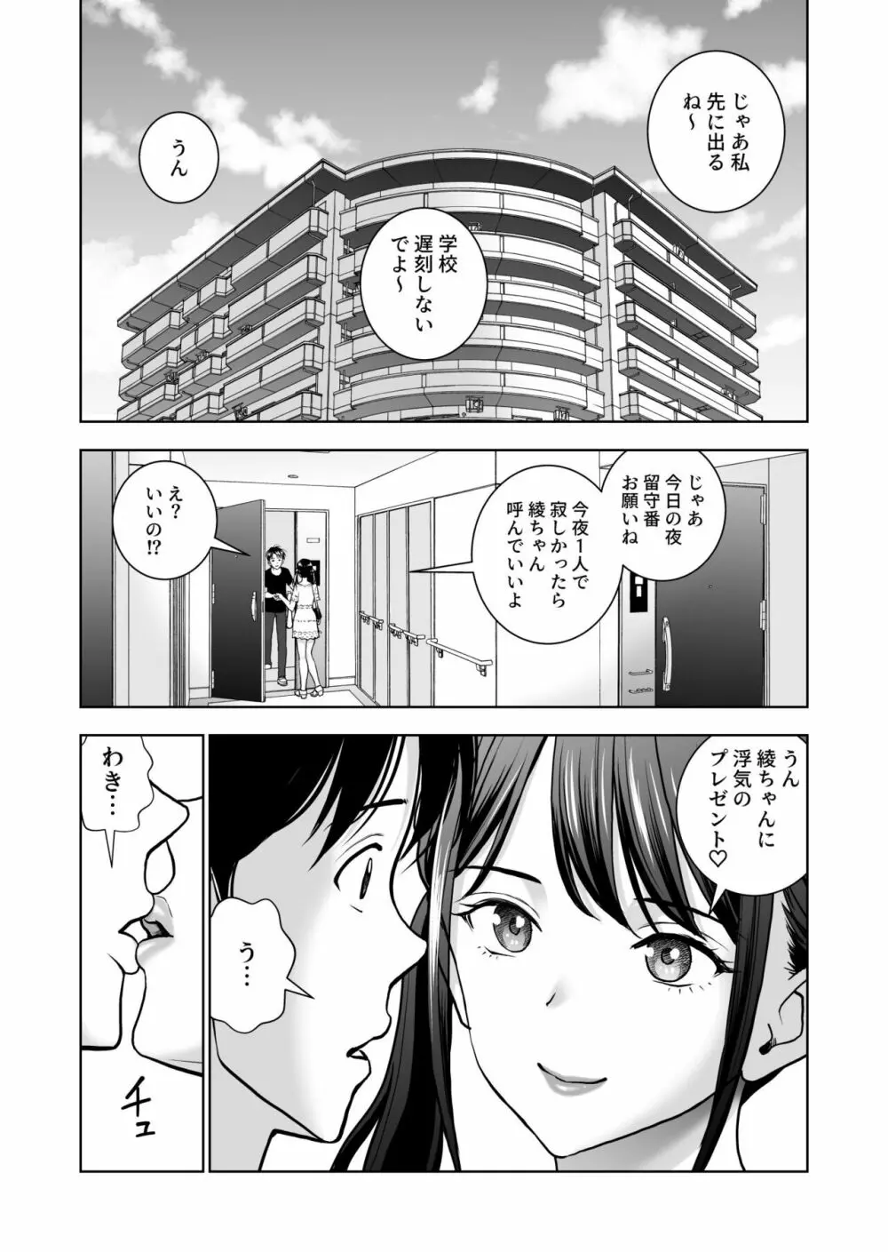 春くらべ5 Page.83