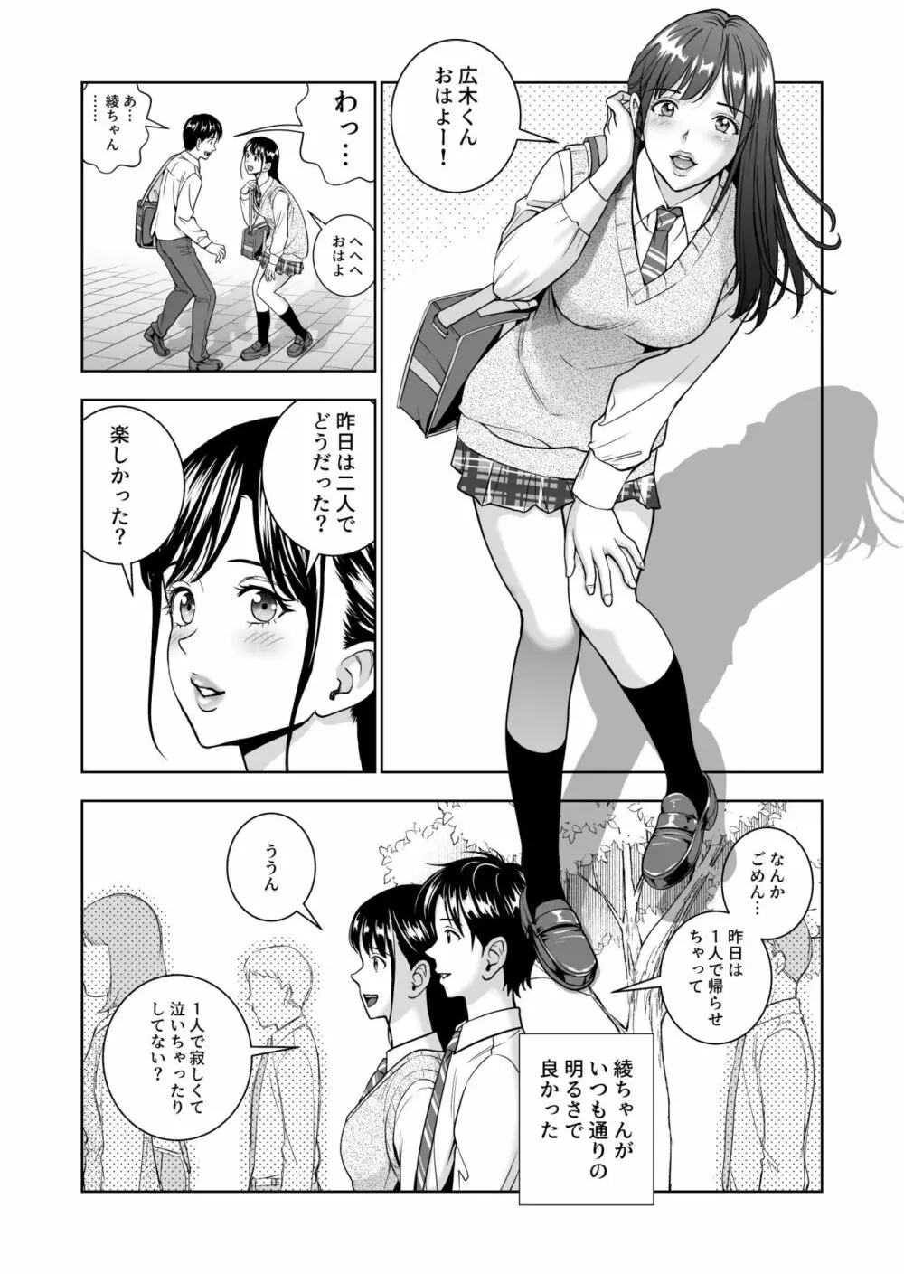 春くらべ5 Page.85