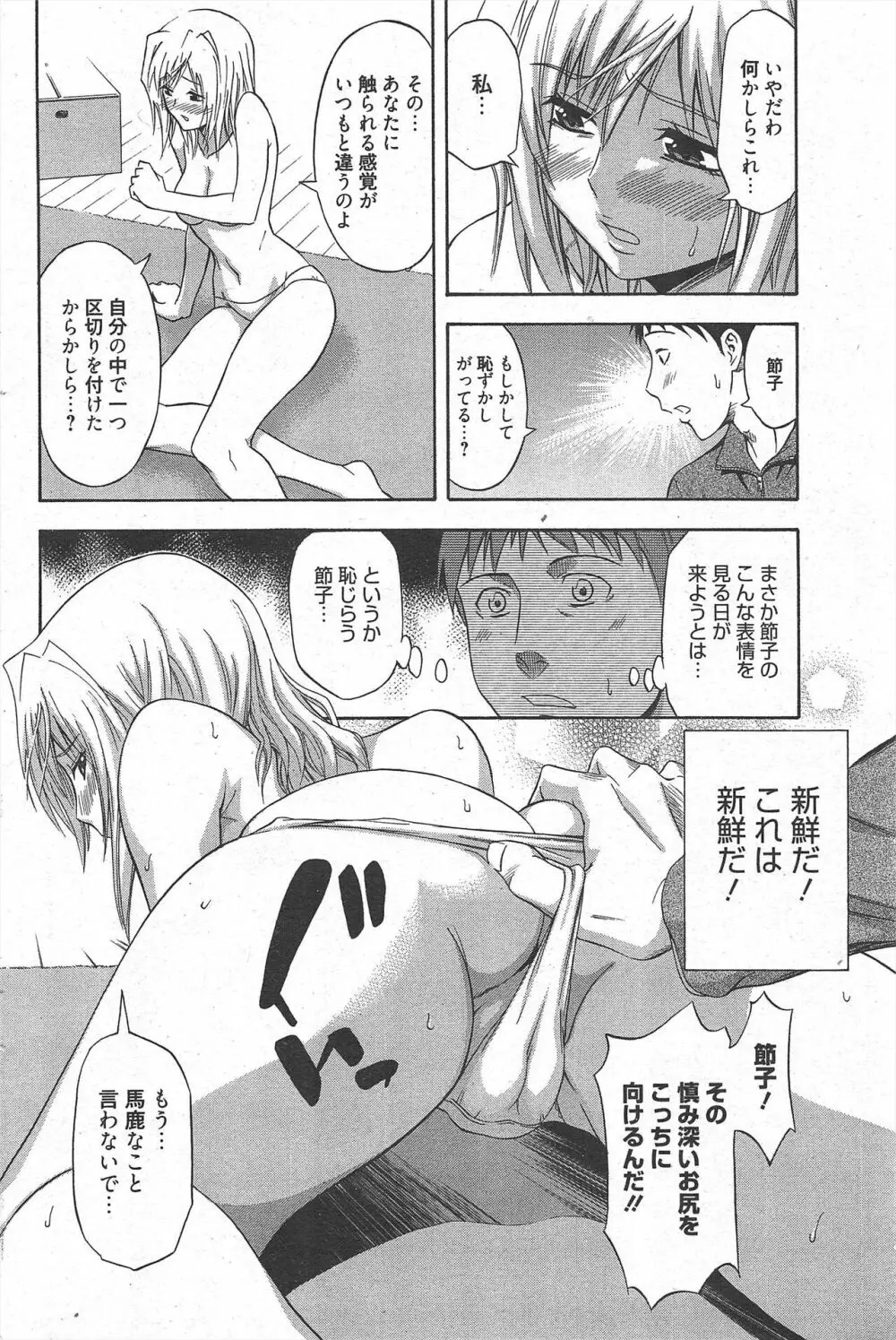 漫画ばんがいち 2011年3月号 Page.174